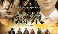 擒狼 在线观看,在线观看，揭秘神秘狼群的惊险对决